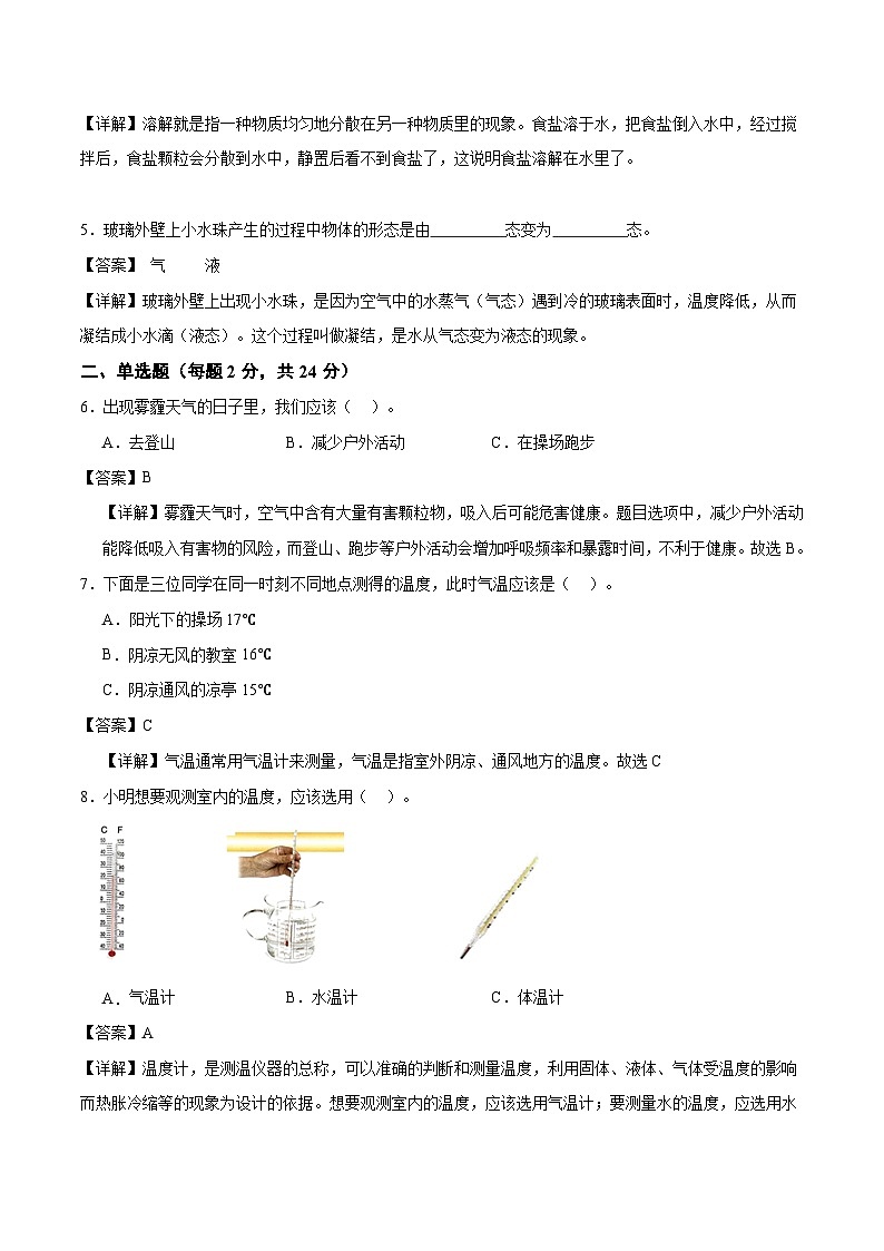 科学（基础卷02）（参考解析）第2页