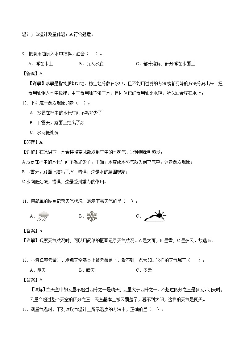科学（基础卷02）（参考解析）第3页