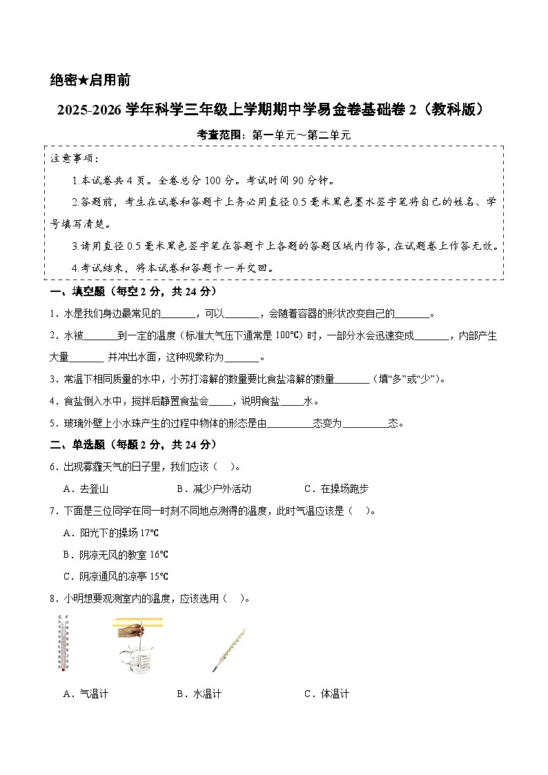 科学（基础卷02）（考试版A4）第1页