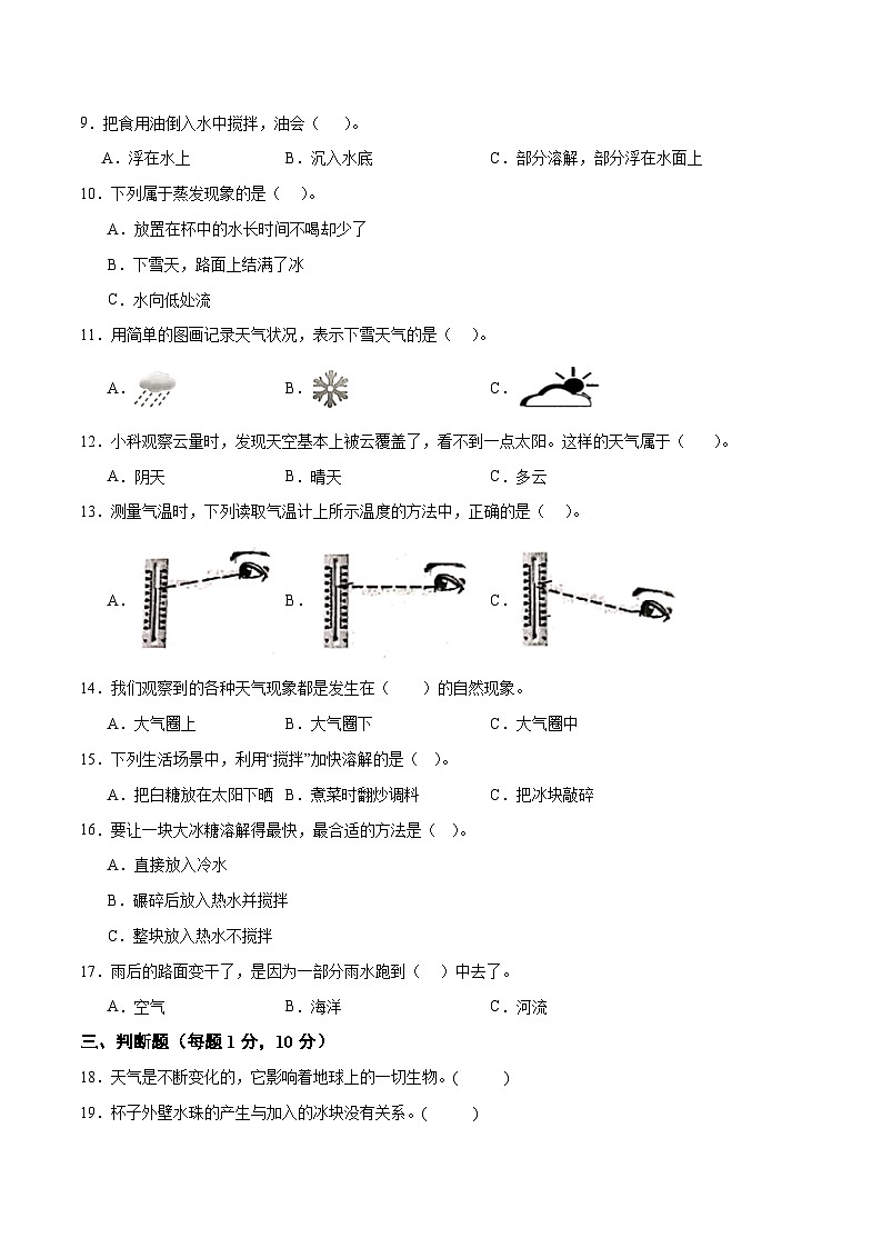 科学（基础卷02）（考试版A4）第2页