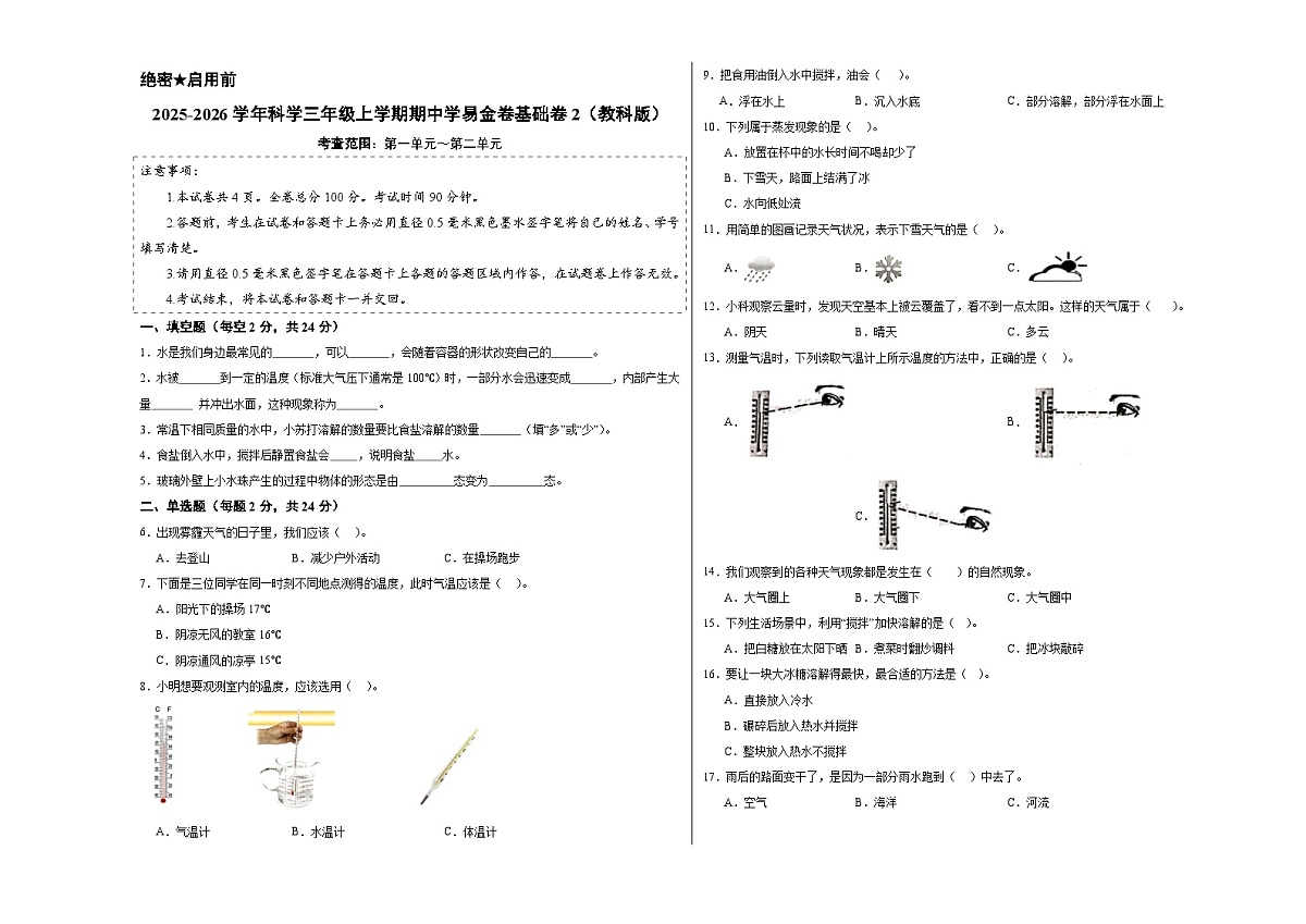科学（基础卷02）（考试版A3）第1页
