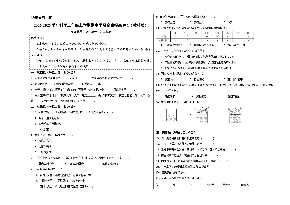 科学（提高卷01）（考试版A3）第1页