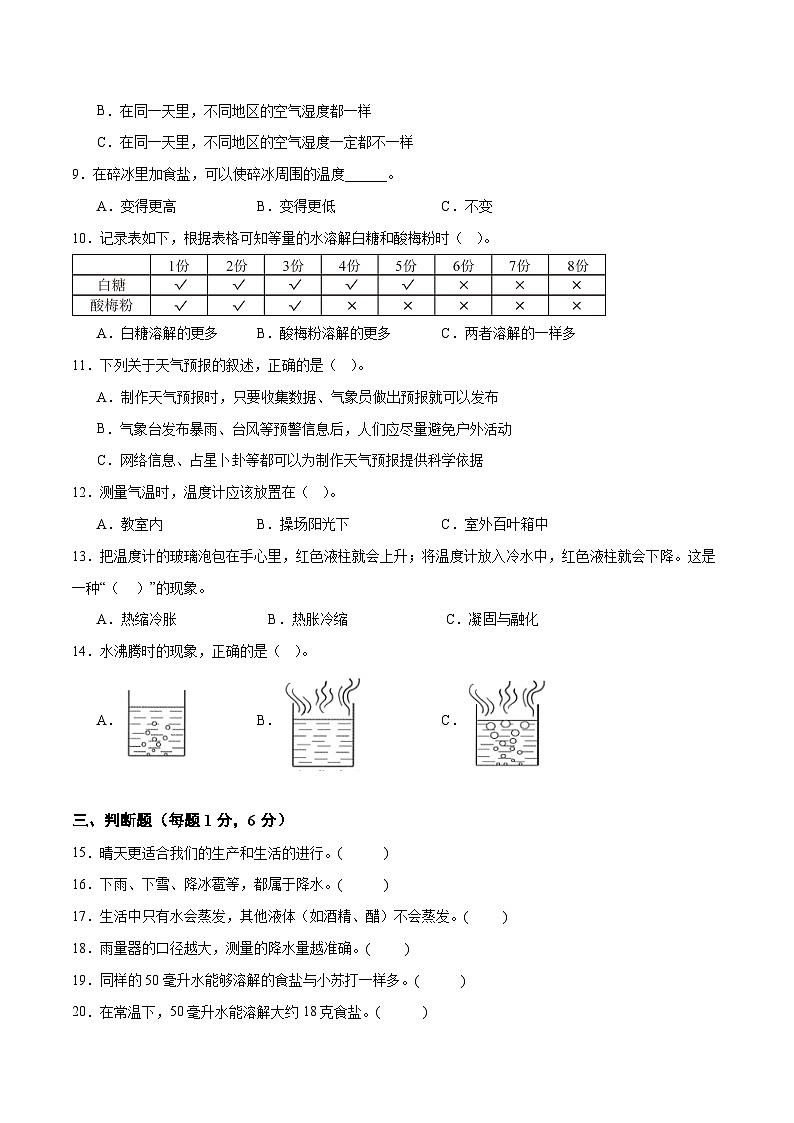 科学（提高卷01）（考试版A4）第2页