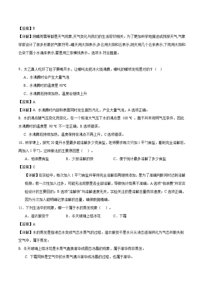科学（提高卷02）（参考解析）第3页