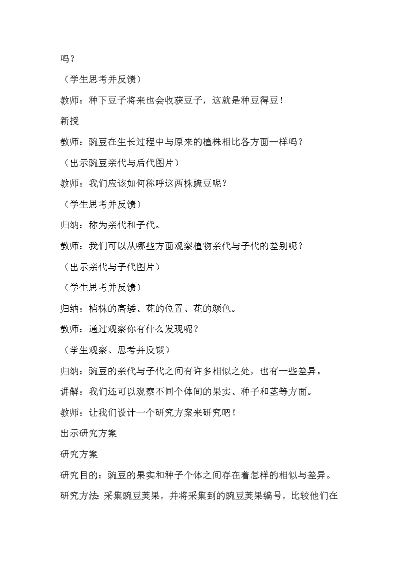 1.1 种豆得豆（教学设计）-六年级科学上册同步精品课堂（冀人版）第2页
