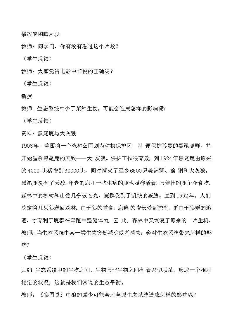 4.15 瓶子中的科学（教学设计）-六年级科学上册同步精品课堂（冀人版）第2页