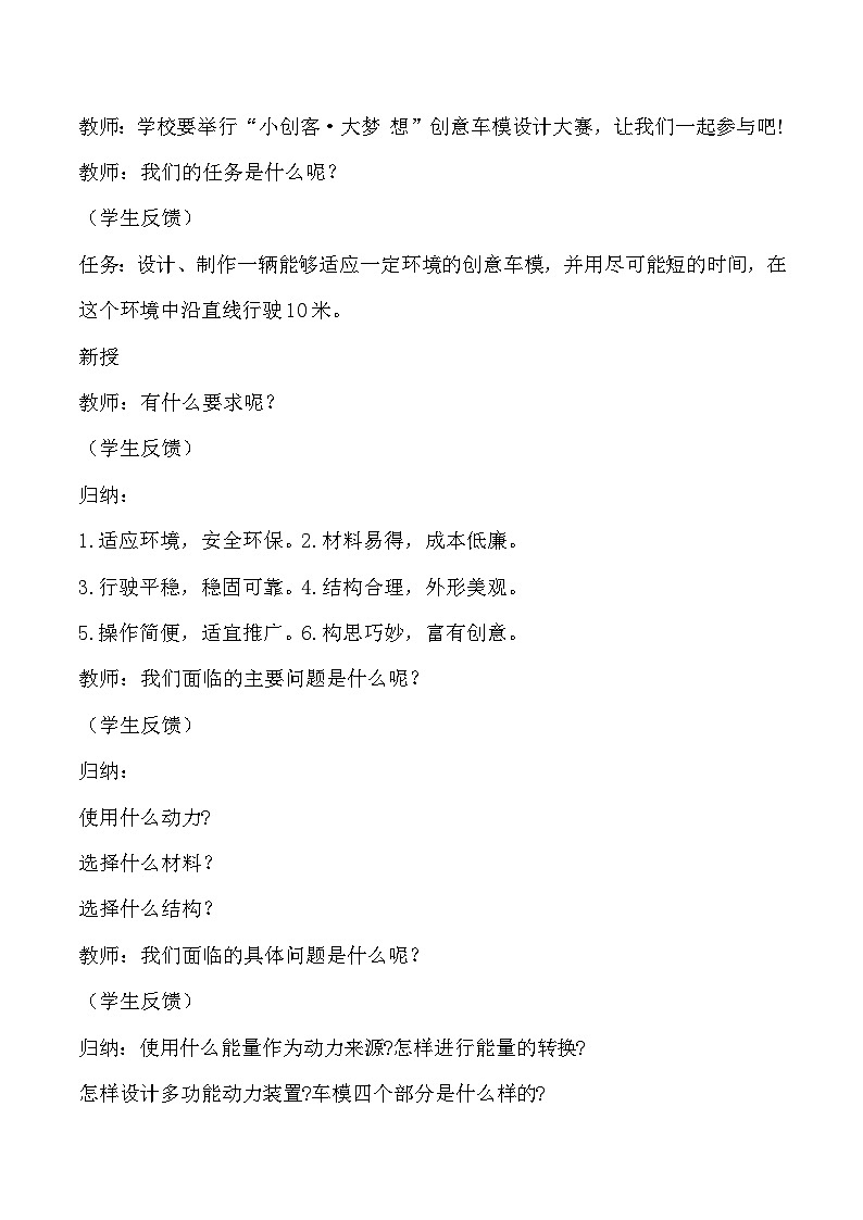 6.22 创意车模大比拼（一）（教学设计）-六年级科学上册同步精品课堂（冀人版）第2页