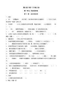 冀人版（2024）三年级上册（2024）第一单元 奇妙的身体1 我们的身体习题