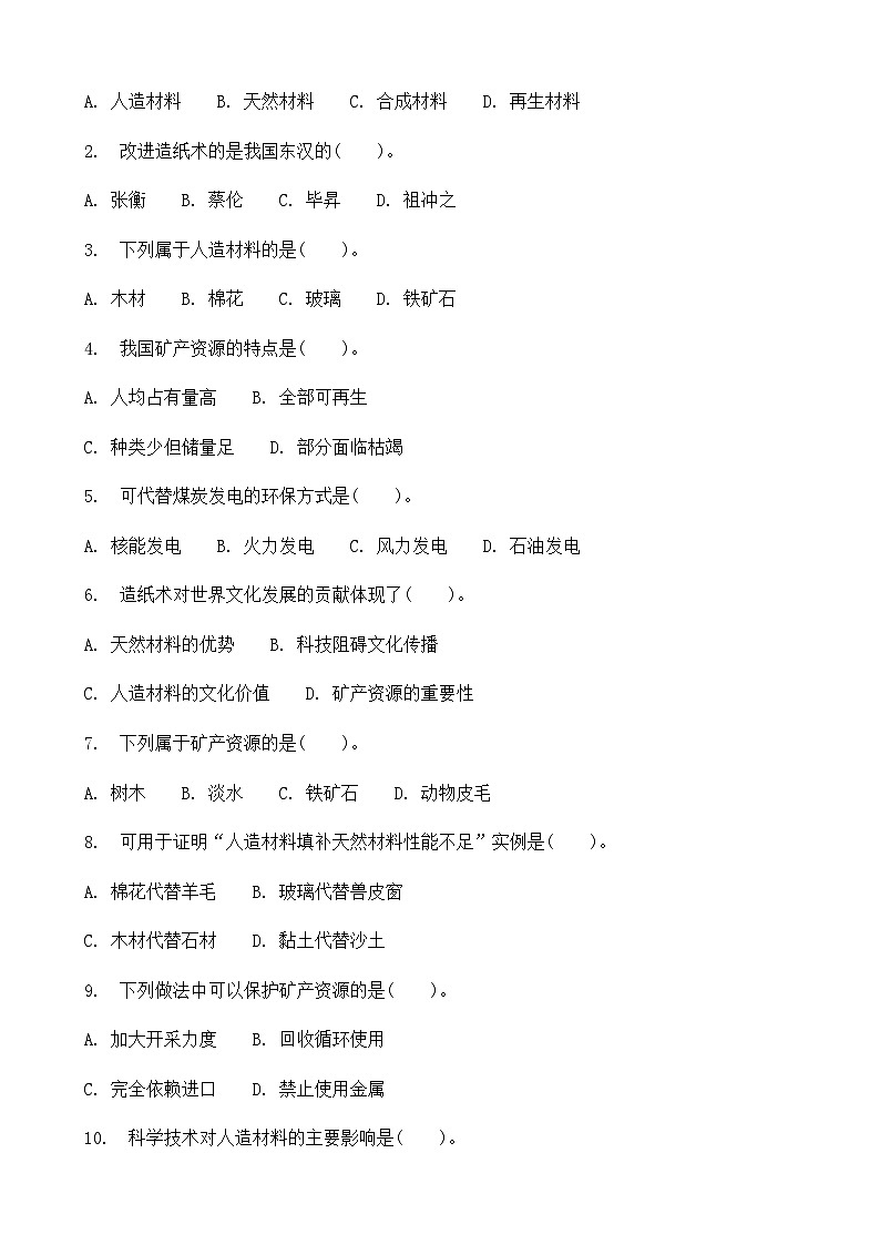 2025-2026学年冀人版三年级科学上册第 4 课 材料的来源  同步习题（有答案）第2页