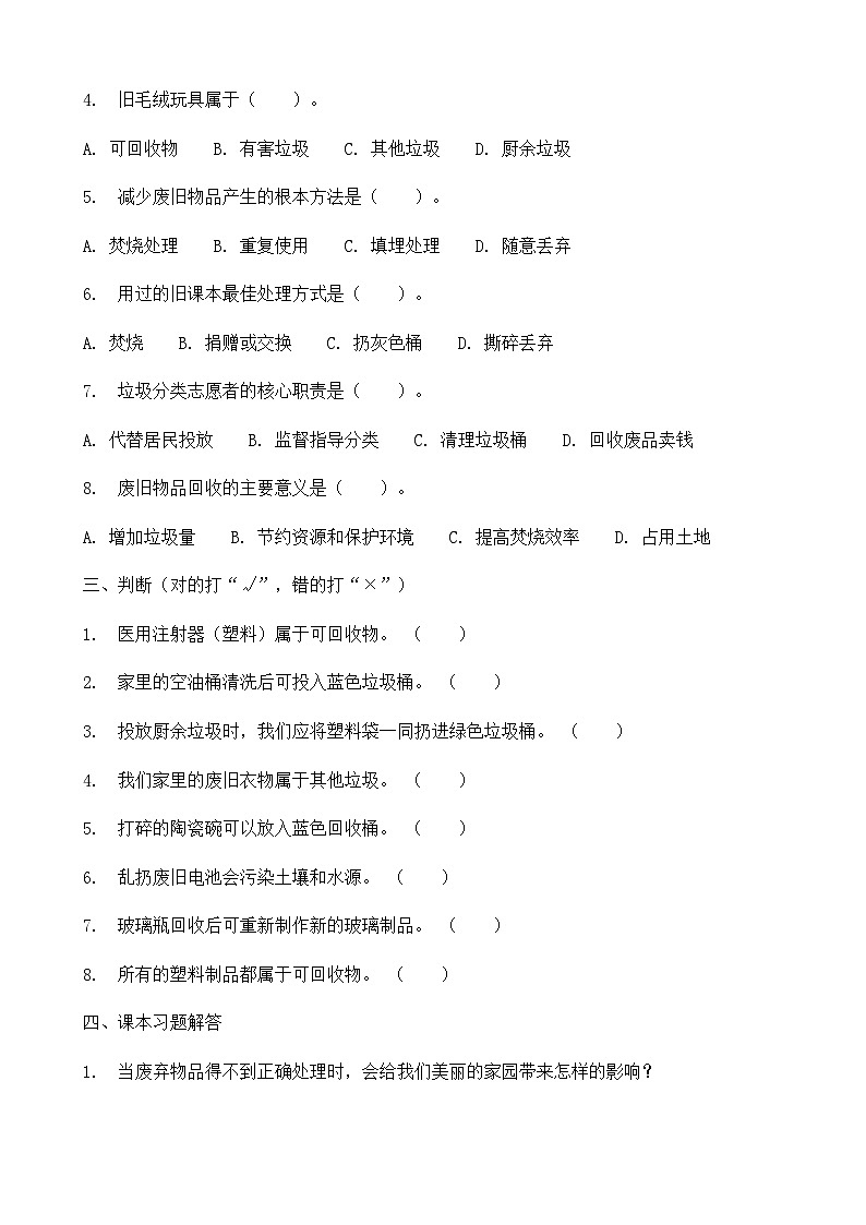 2025-2026学年冀人版三年级科学上册第 5 课  材料的回收  同步习题（有答案）第2页