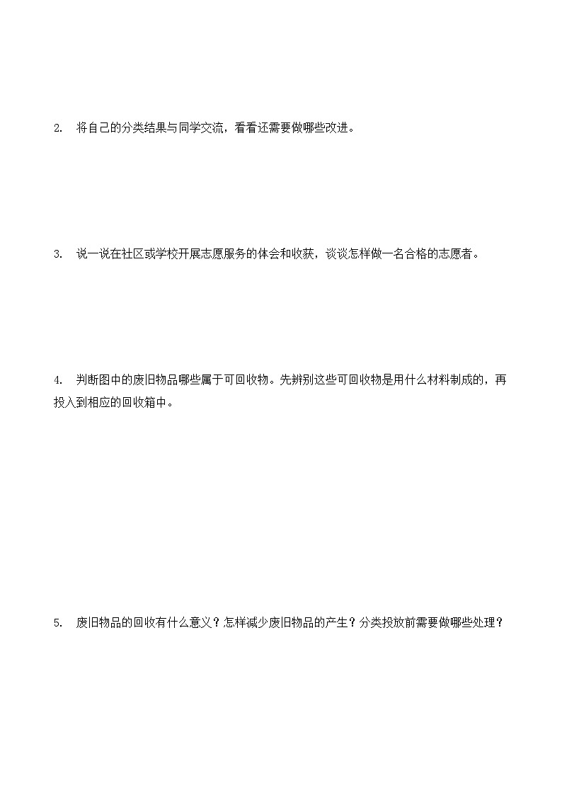 2025-2026学年冀人版三年级科学上册第 5 课  材料的回收  同步习题（有答案）第3页