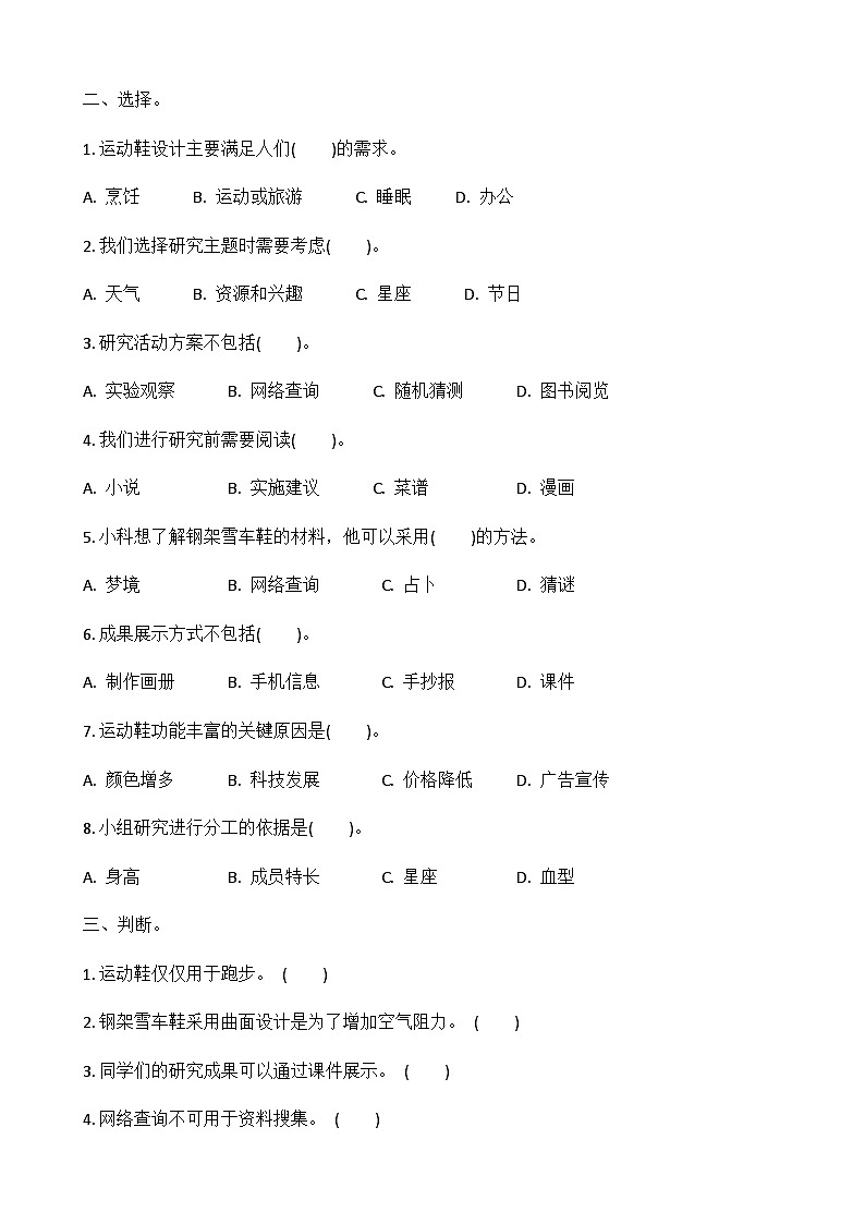 2025-2026学年冀人版三年级科学上册--专题研究 运动鞋的变化同步习题（有答案）第2页