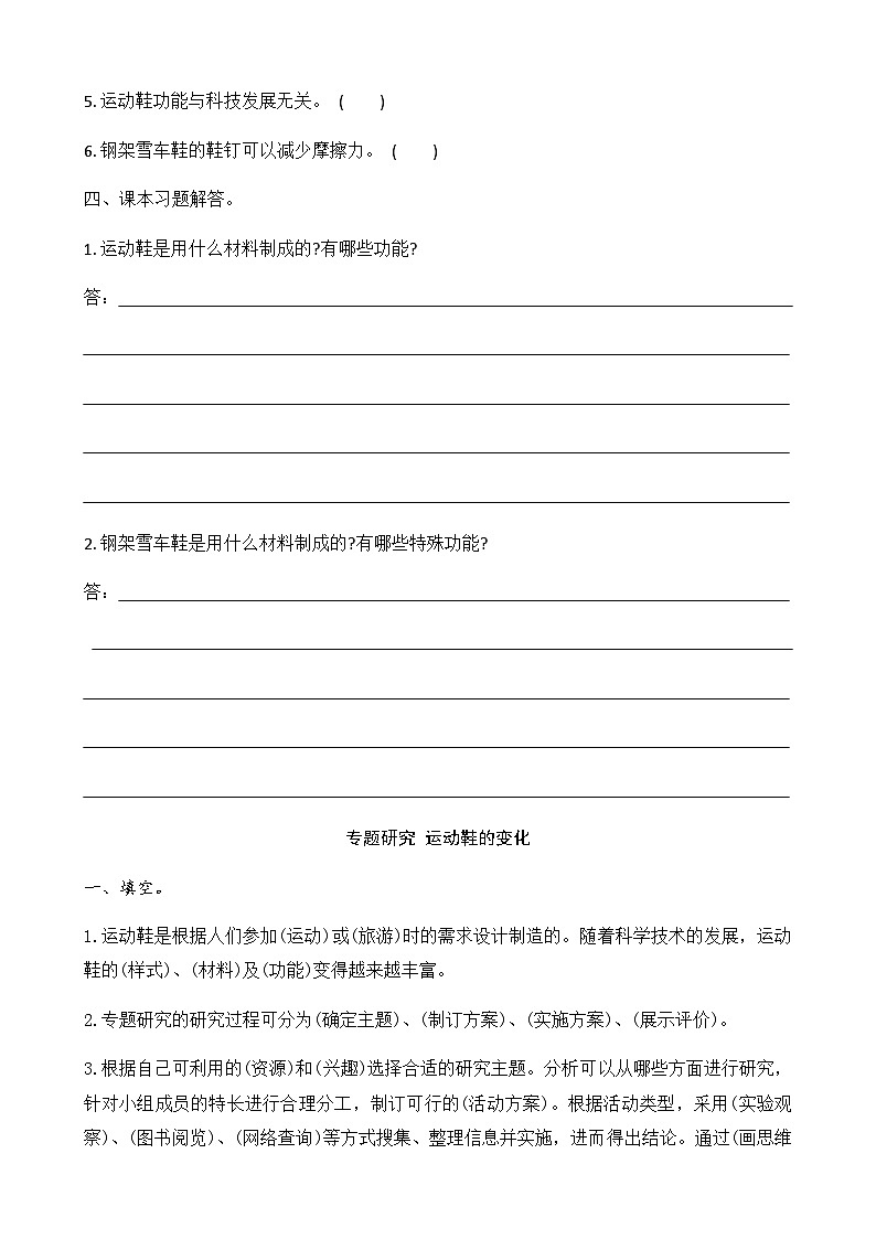 2025-2026学年冀人版三年级科学上册--专题研究 运动鞋的变化同步习题（有答案）第3页