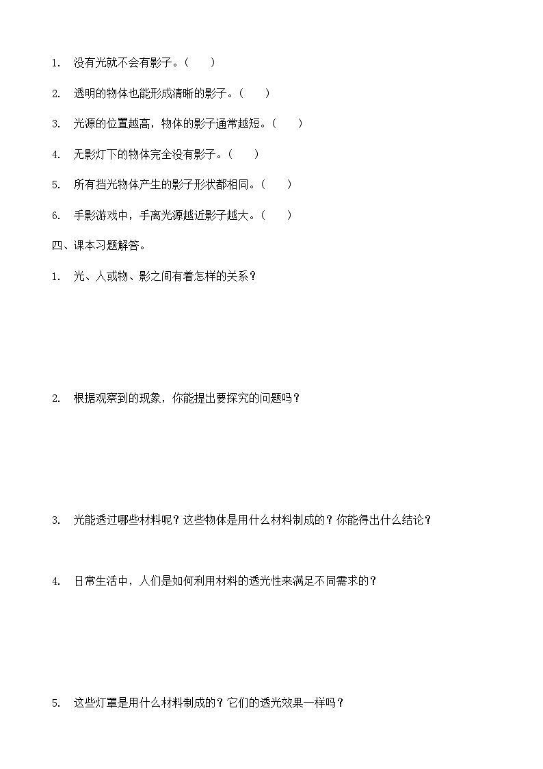 2025-2026学年冀人版三年级科学上册第 11 课 光与影  同步习题-（有答案）第3页