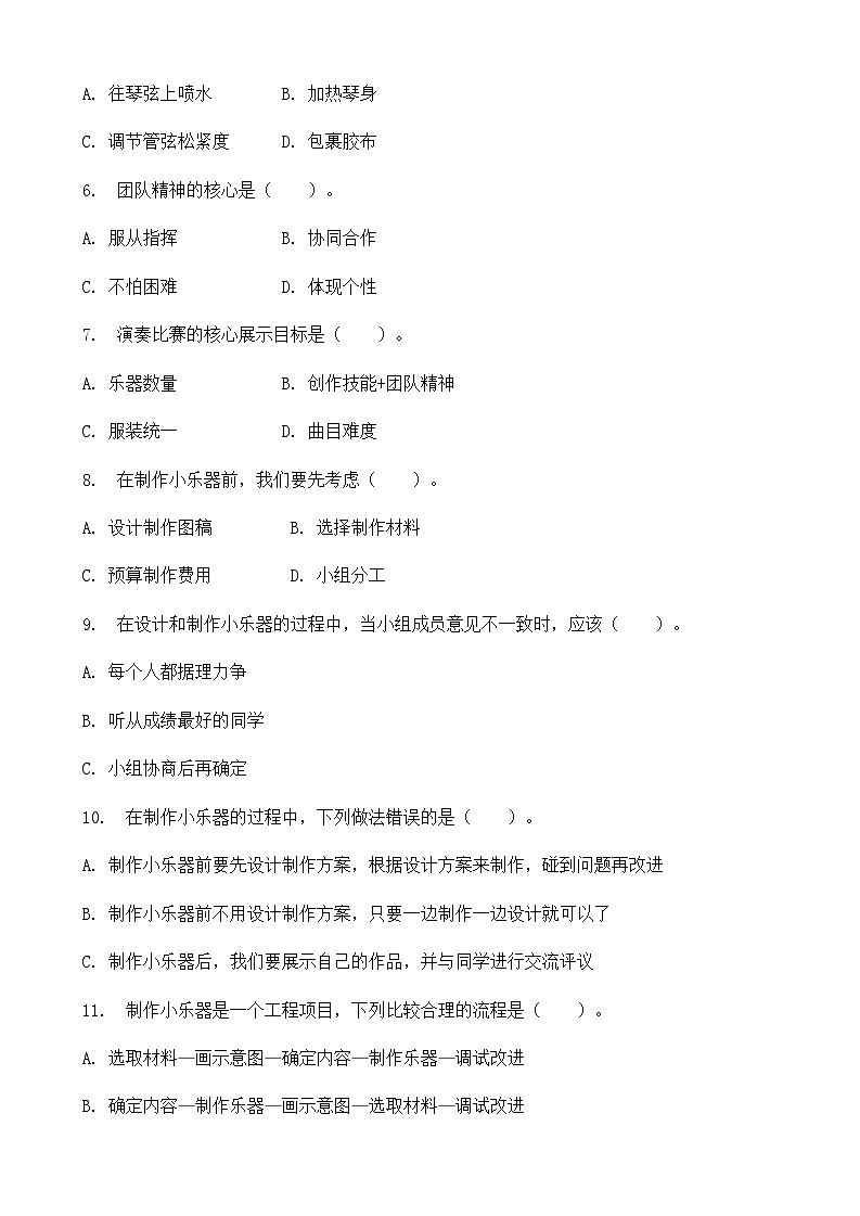 2025-2026学年冀人版三年级科学上册第 12课 小乐团演奏比赛 同步习题-（有答案）第2页