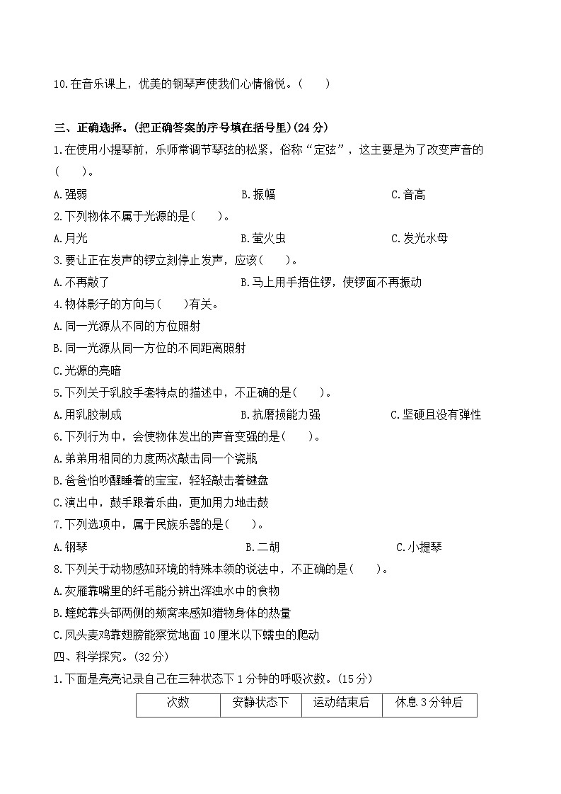 2025-2026学年 科学三年级上册   冀人版 期末测试卷  (有答案)第2页