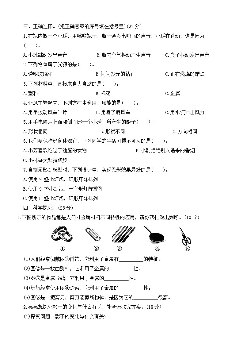 2025-2026学年科学三年级上册  冀人版期末测试卷（有答案）第2页