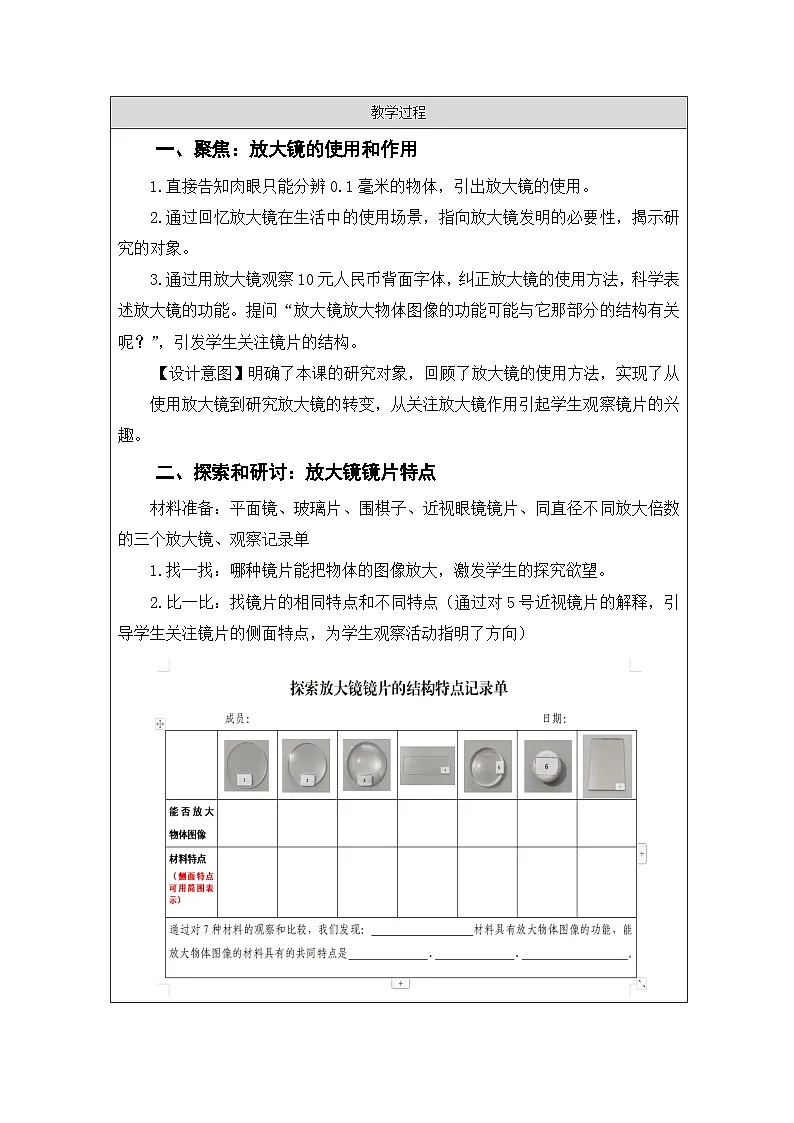 教科版科学六年级上册1.放大镜-表格式教案第2页