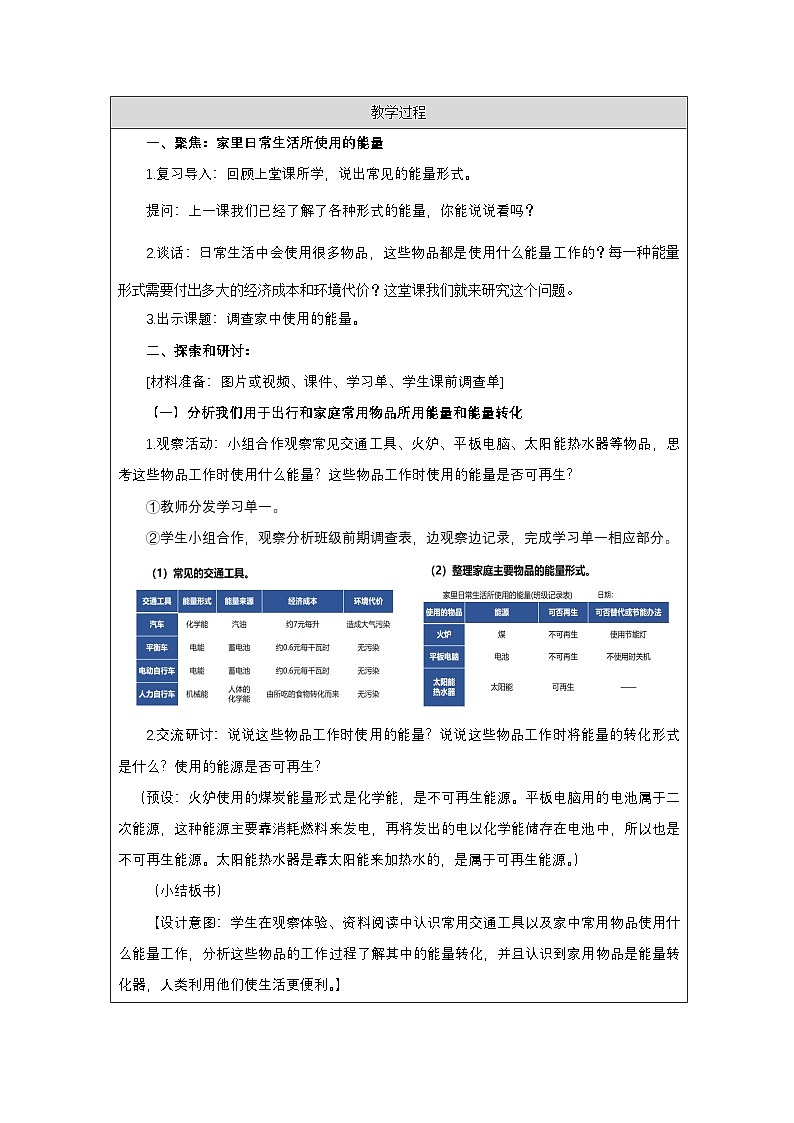 教科版科学六年级上册2.调查家中使用的能量-表格式教案第2页