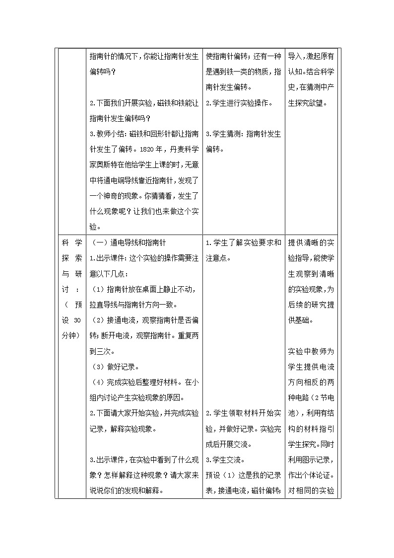 教科版科学六年级上册3.电和磁-表格式教案第2页