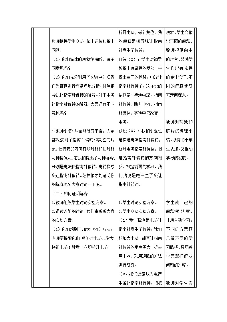 教科版科学六年级上册3.电和磁-表格式教案第3页