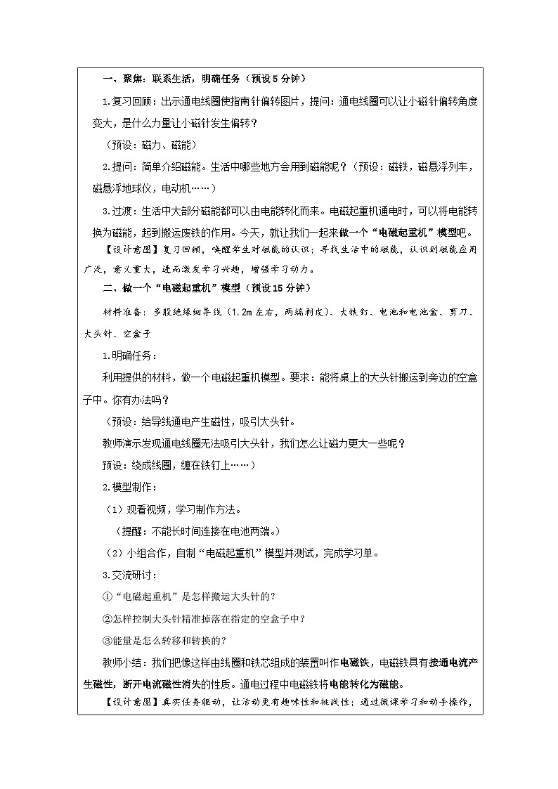 教科版科学六年级上册4.电能和磁能-表格式教学设计第2页