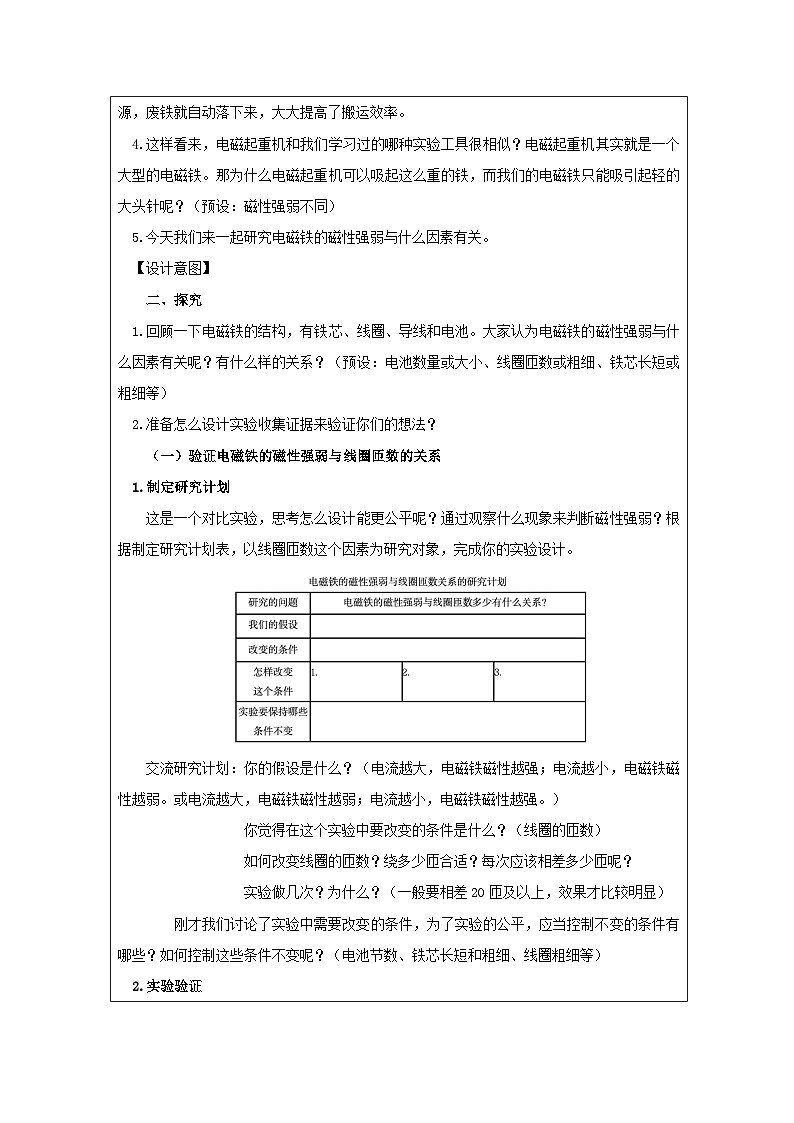 教科版科学六年级上册5.电磁铁-表格式教学设计第2页