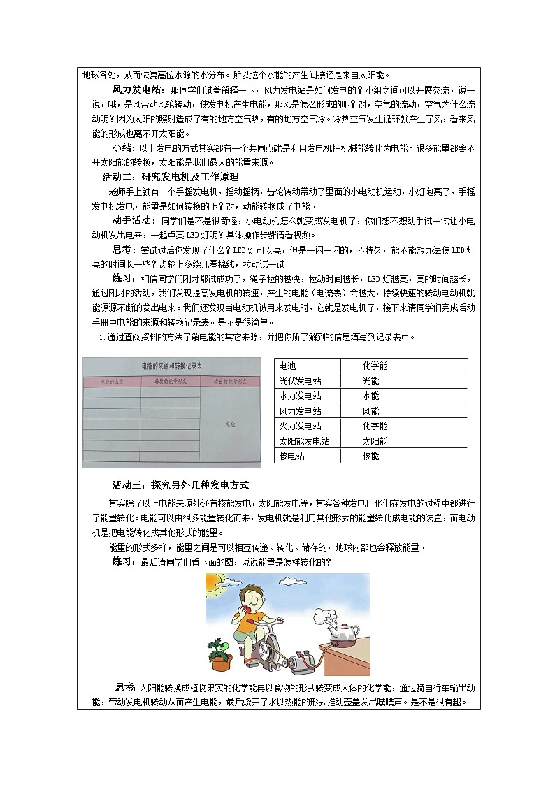 教科版科学六年级上册7.能量从哪里来-表格式教案第2页