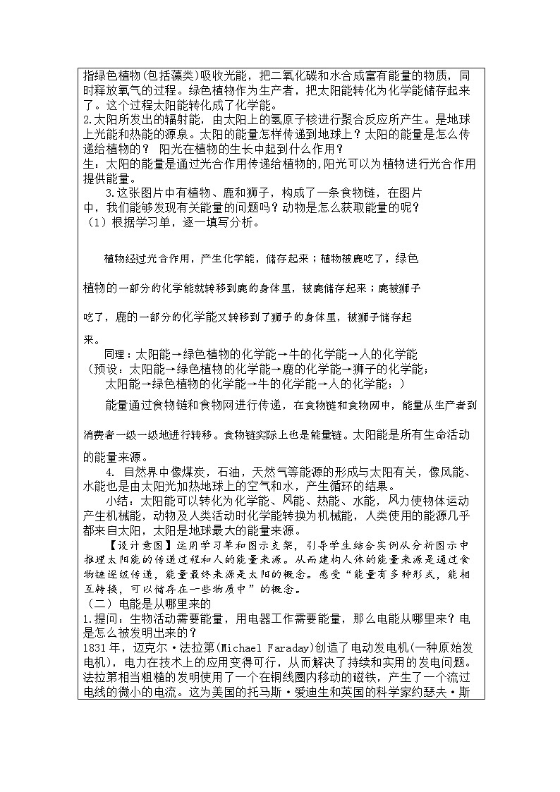 教科版科学六年级上册7.能量从哪里来-表格式教学设计第2页