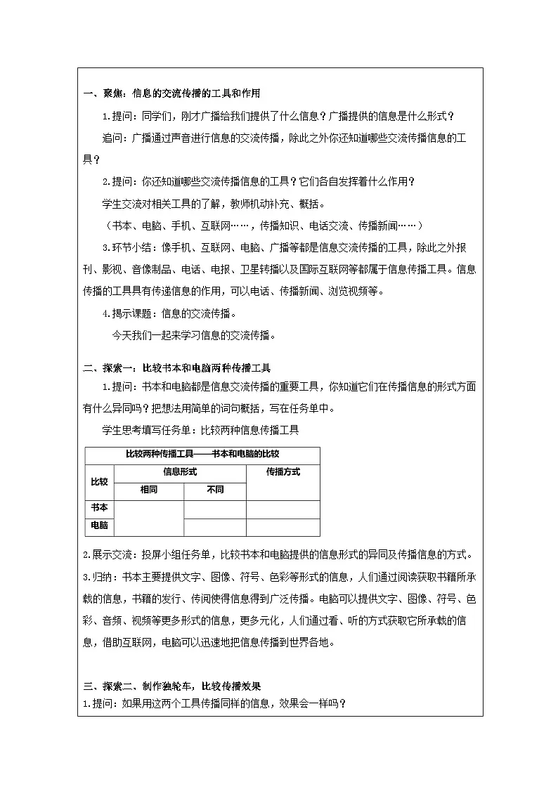 教科版科学六年级上册7.信息的交流传播-表格式教案第2页