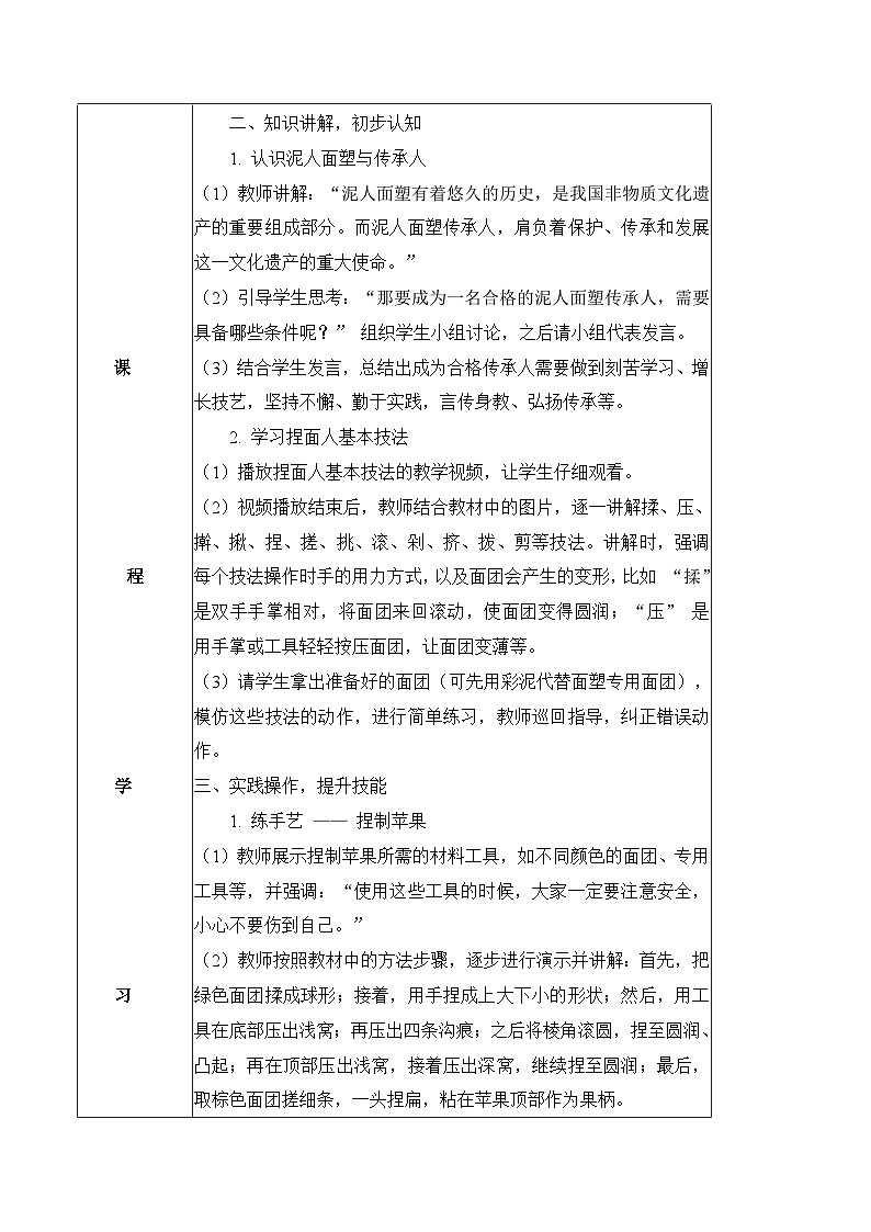 3.10 捏面人大赛（表格式教案）科学冀人版二年级上册（新教材）第2页