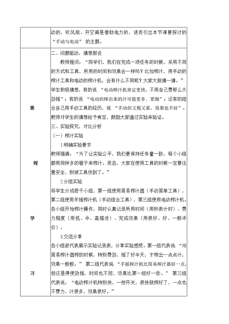 3.9 手动与电动（表格式教案）科学冀人版二年级上册（新教材）第2页