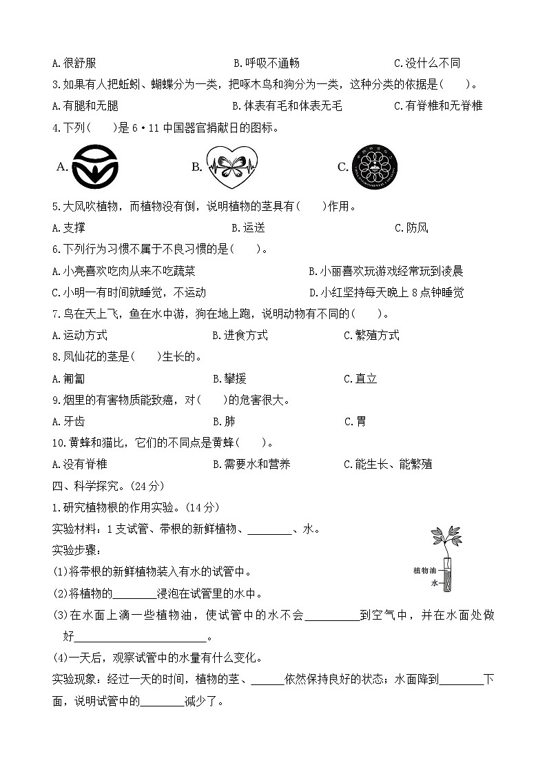 2025-2026学年科学三年级上册  冀人版 第一单元 奇妙的身体测试卷 (有答案)第2页
