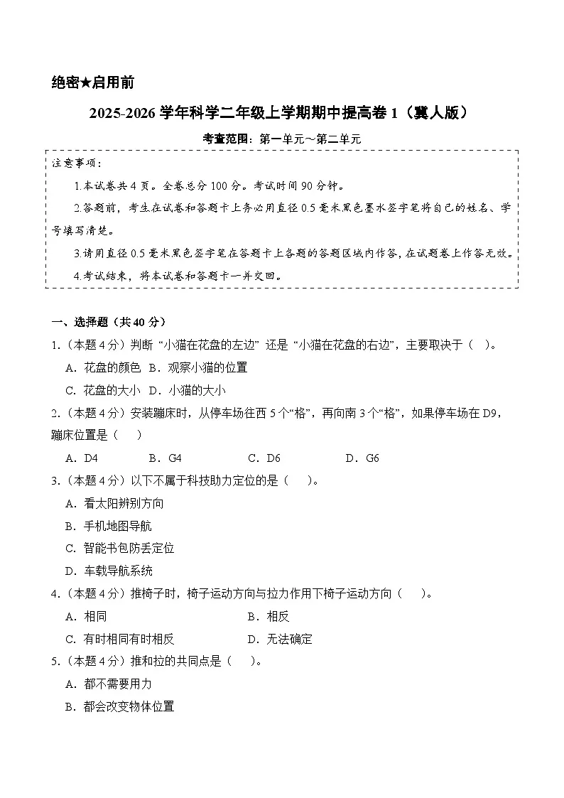科学（提高卷01）（考试版A4）第1页