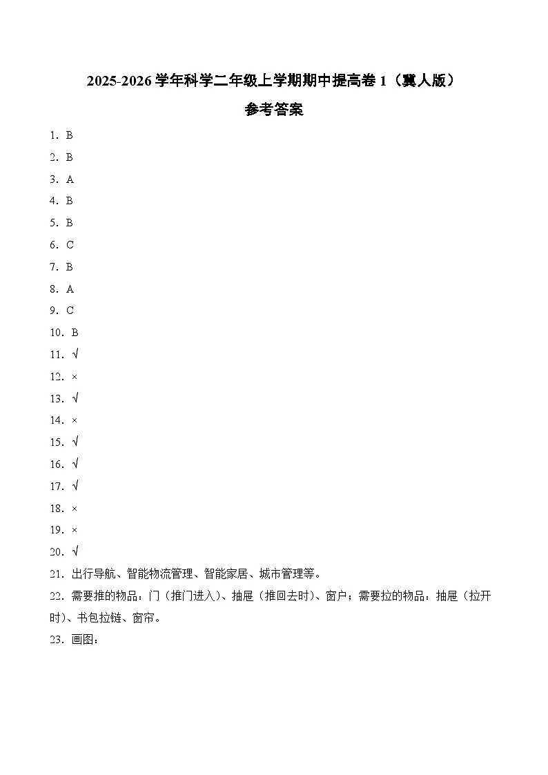 科学（提高卷01）（参考答案）第1页