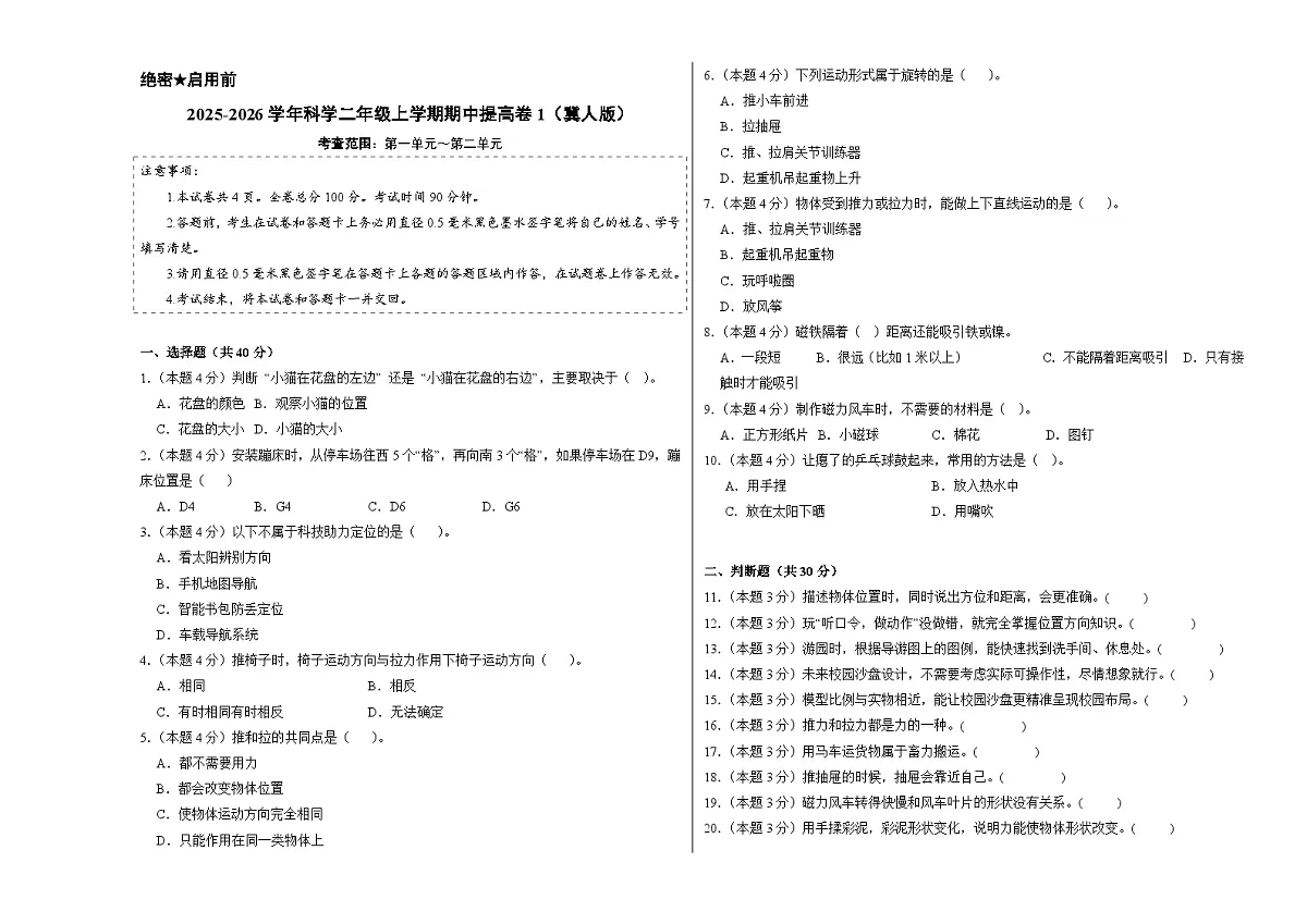 科学（提高卷01）（考试版A3）第1页