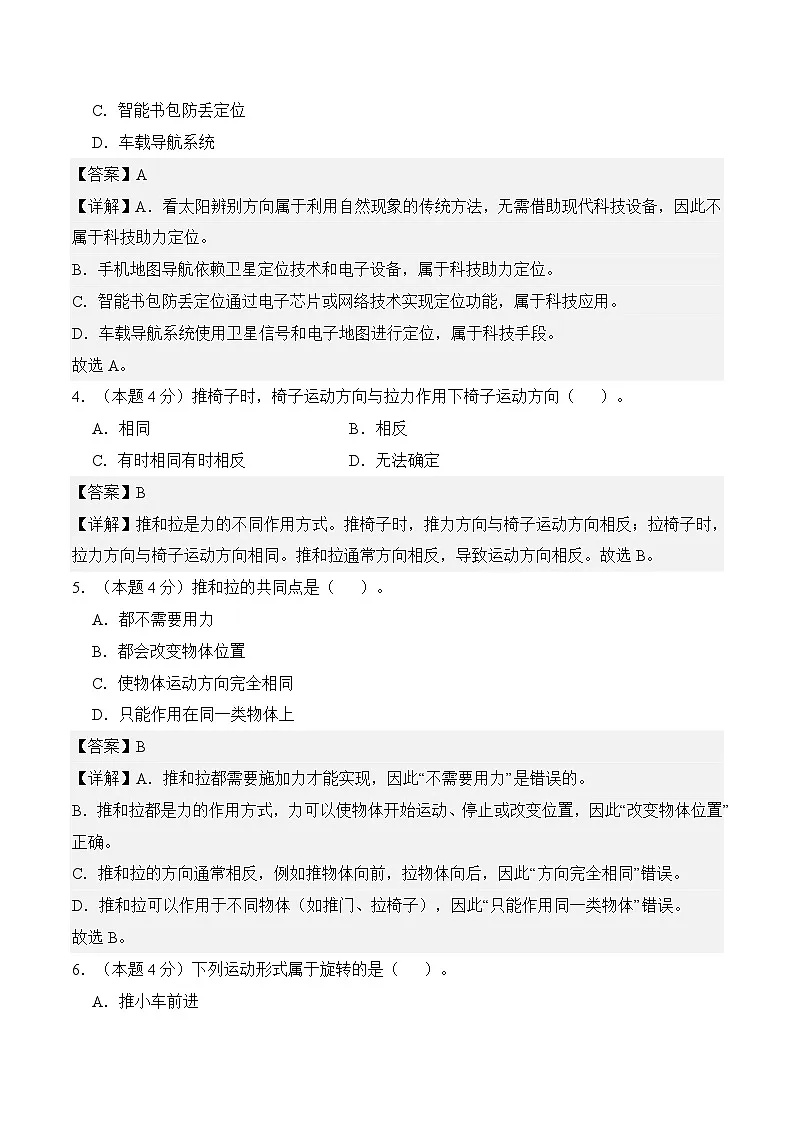 科学（提高卷01）（参考解析）第2页