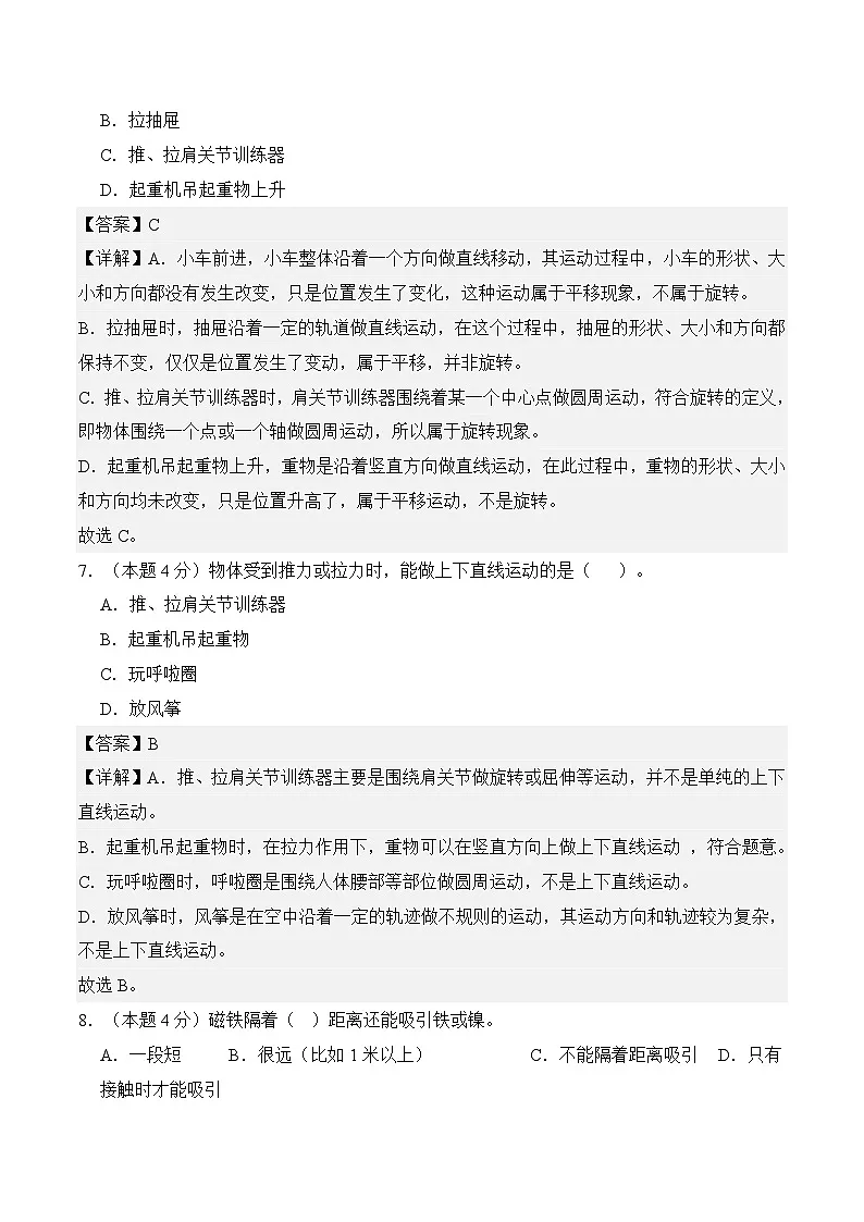 科学（提高卷01）（参考解析）第3页