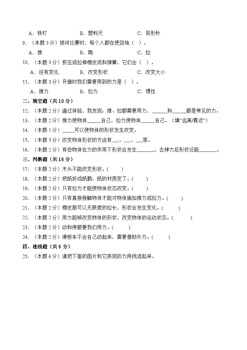 第二单元 力与变化（单元测试）科学冀人版二年级上册 A4版第2页