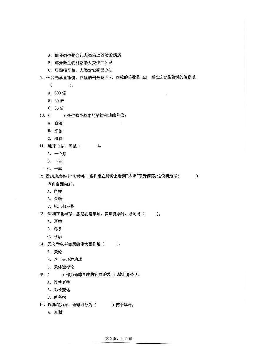 广东省深圳市龙岗区平安里学校2025-2026学年六年级上学期期中科学试卷第2页