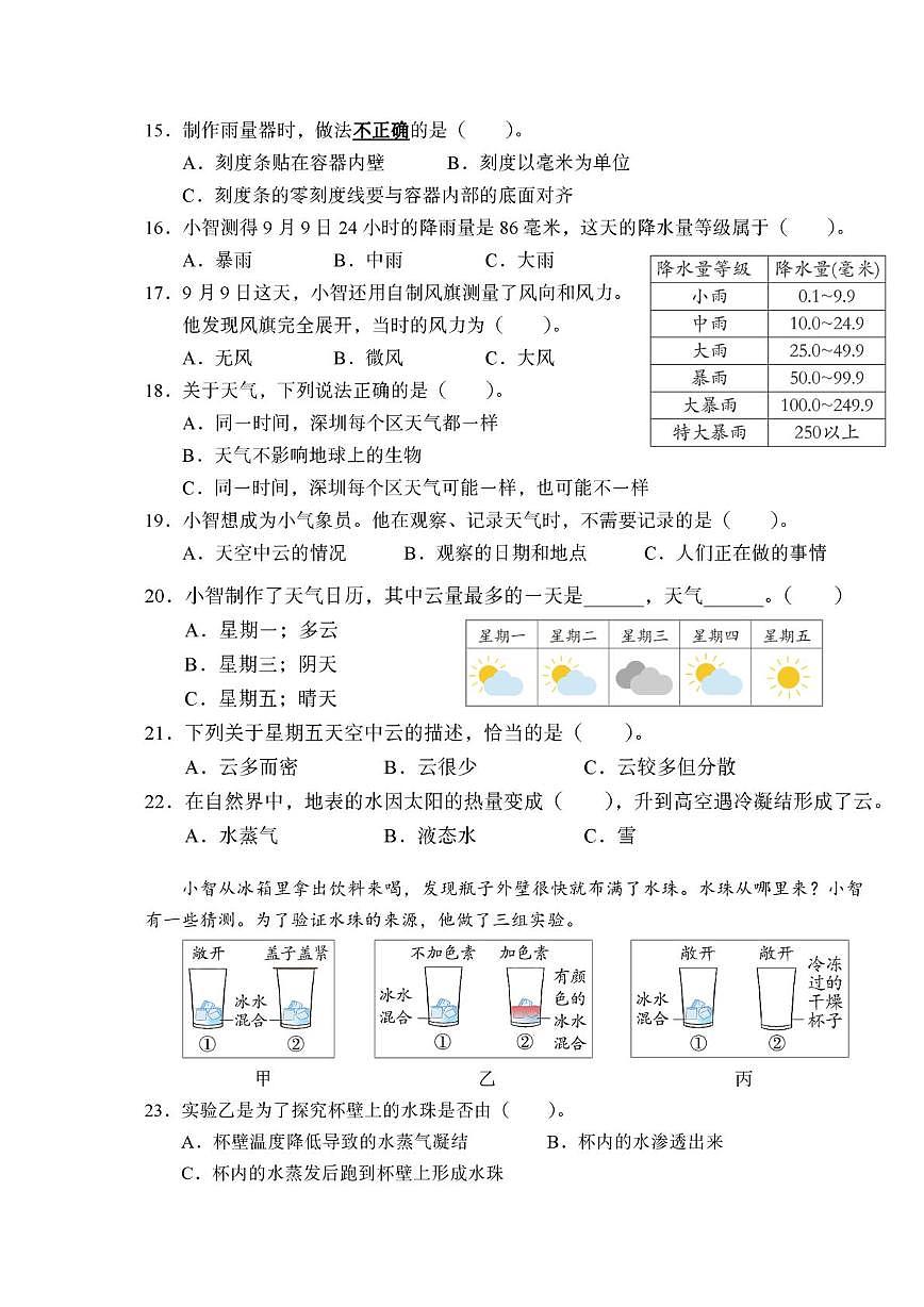 广东省深圳市宝安区2025-2026学年三年级上学期学业中段复习科学试题（月考）第2页