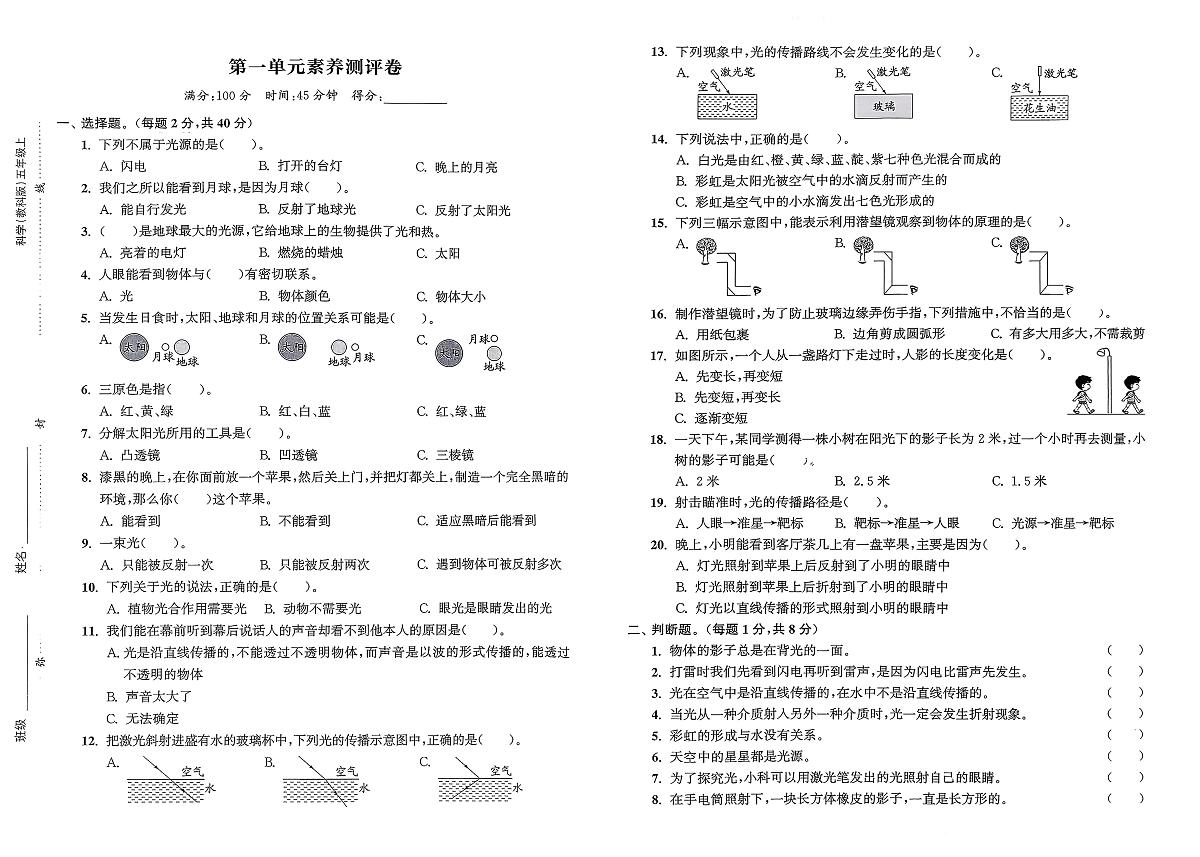 25秋教科版五年级上册科学单元期中期末素养测评试卷第1页
