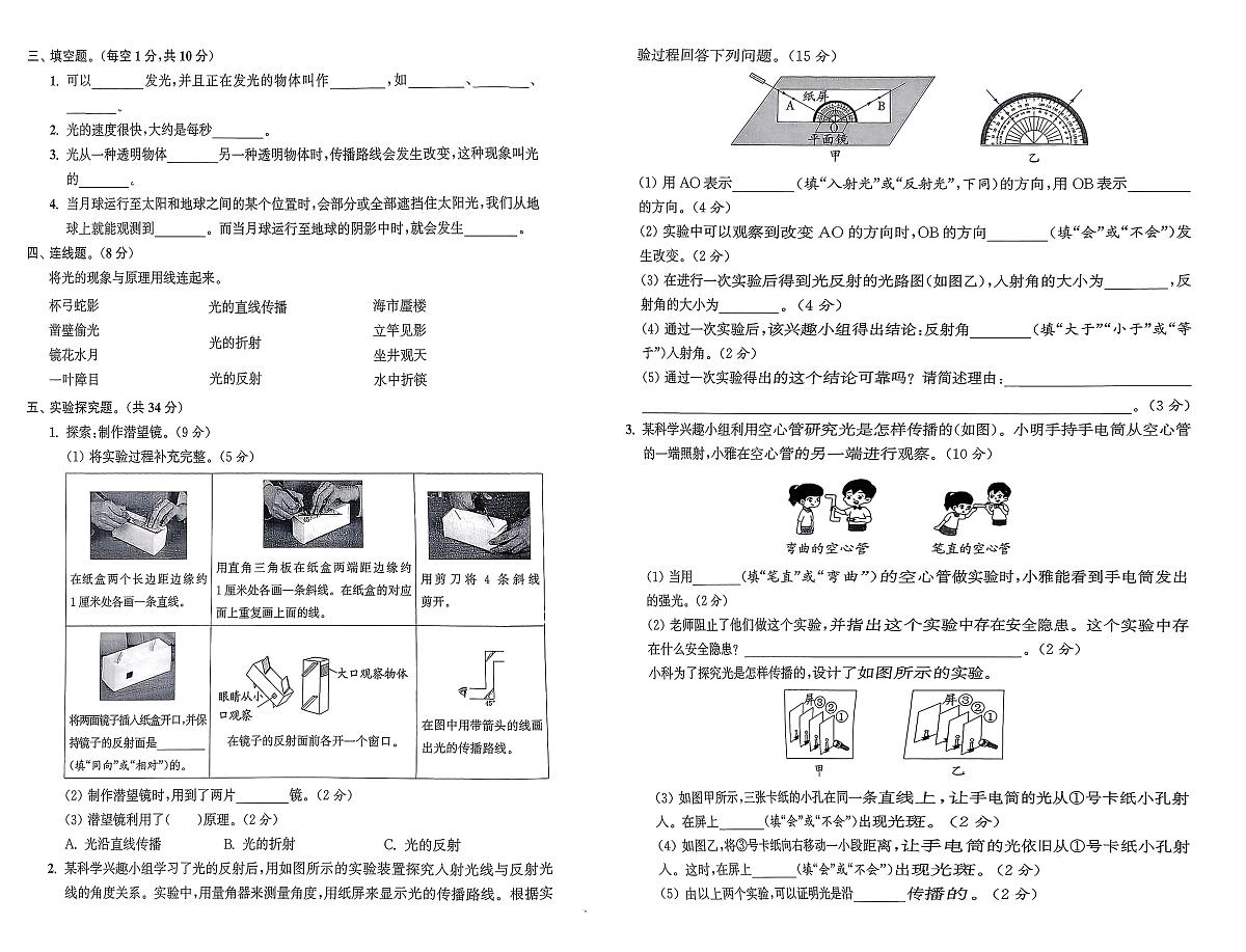 25秋教科版五年级上册科学单元期中期末素养测评试卷第2页