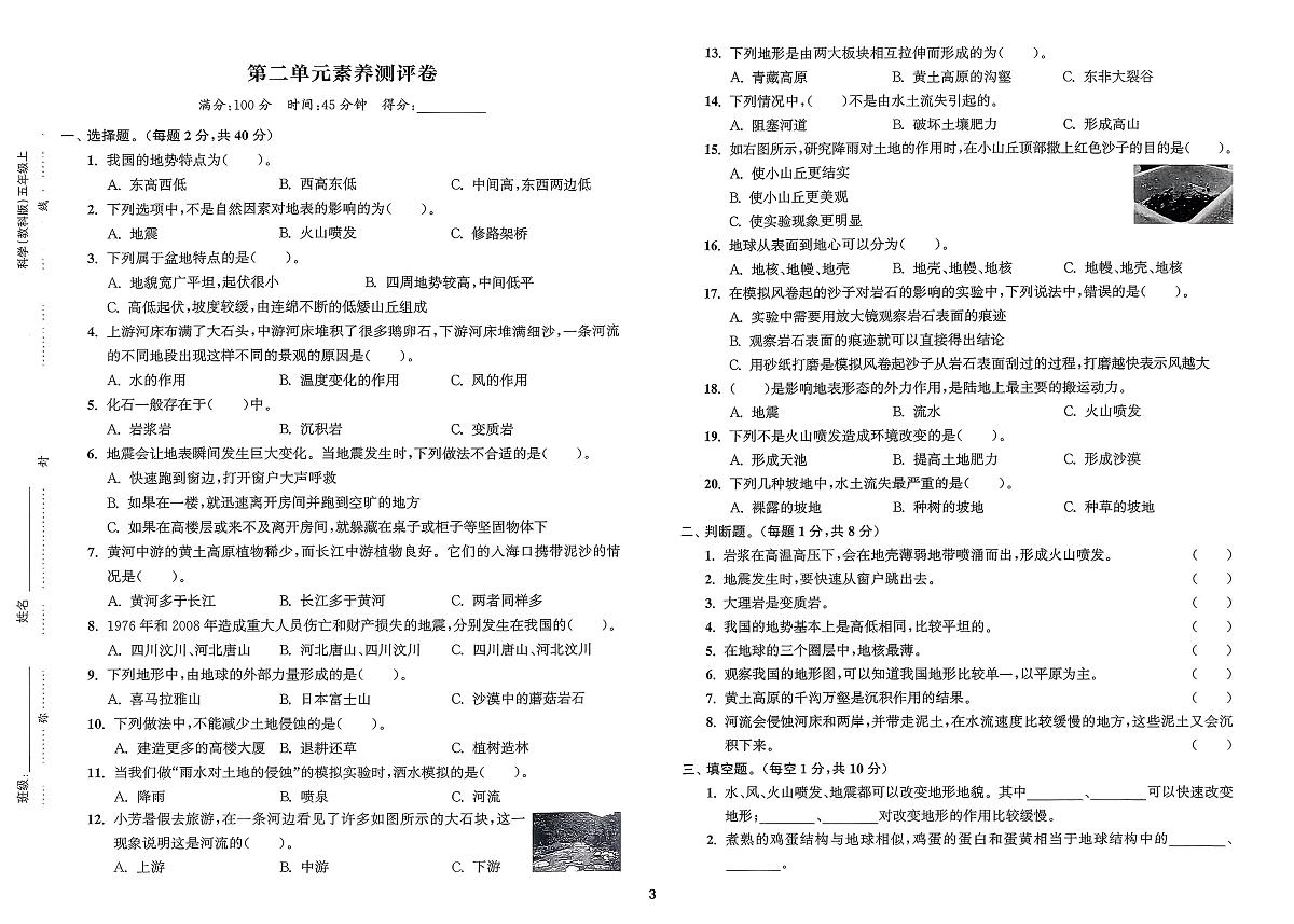 25秋教科版五年级上册科学单元期中期末素养测评试卷第3页