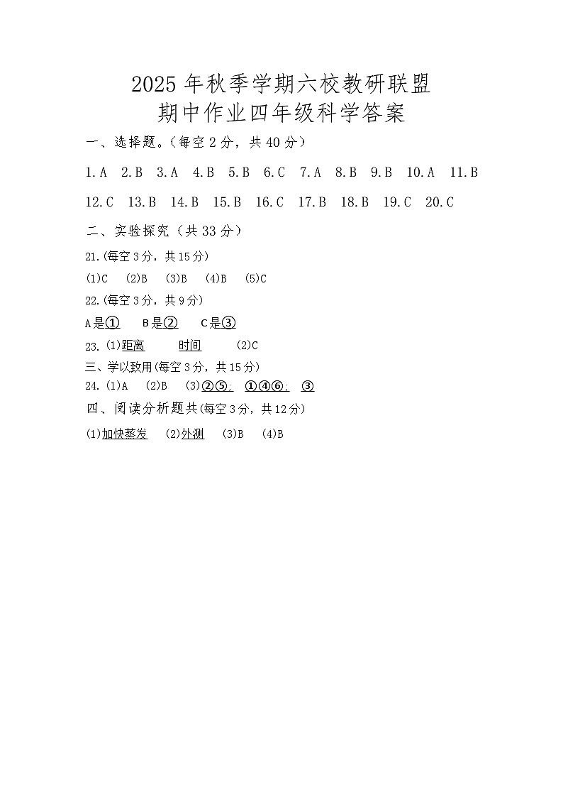 四年级科学参考答案第1页