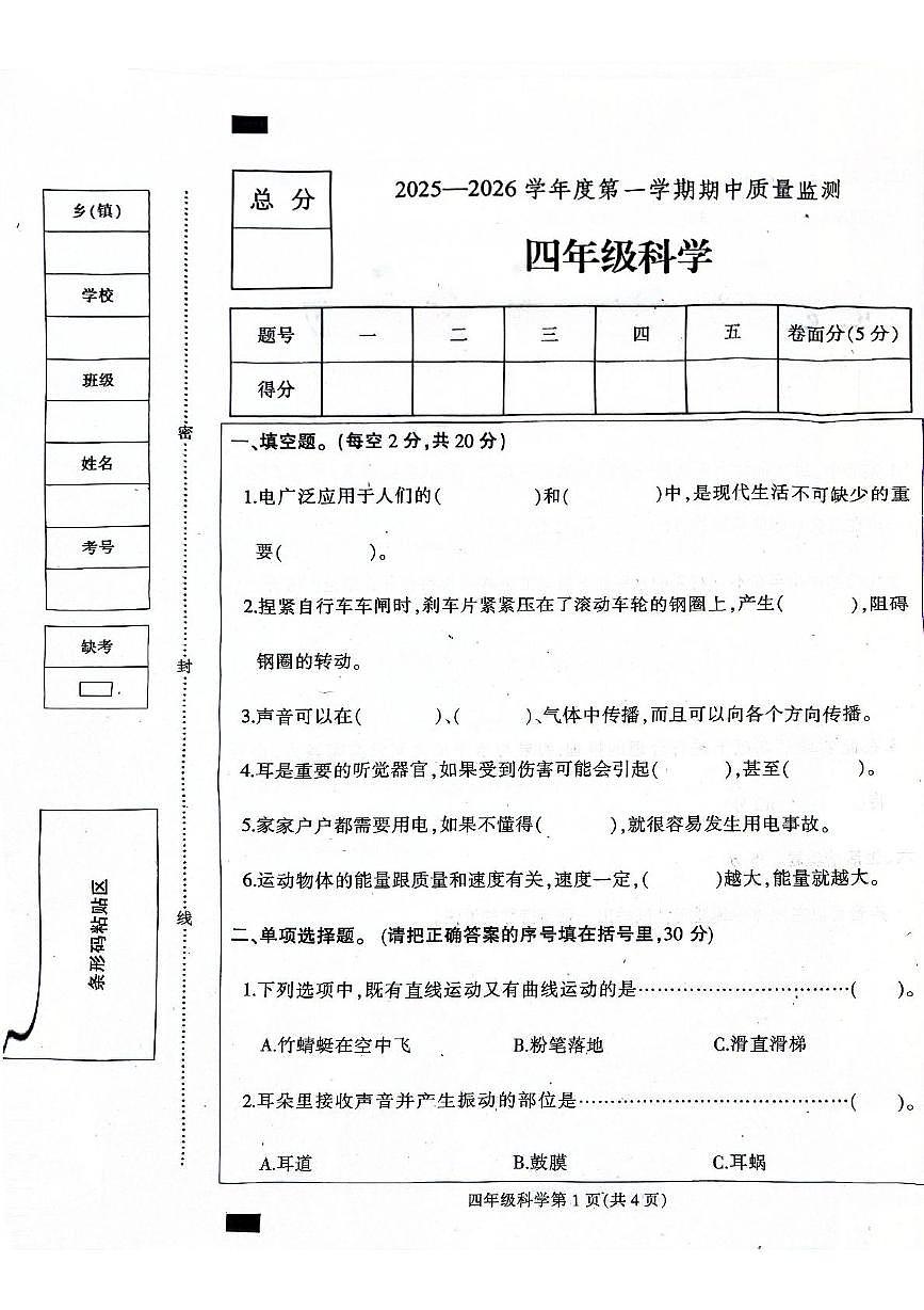 河北省保定市定州市2025-2026学年四年级上学期11月期中科学试题第1页