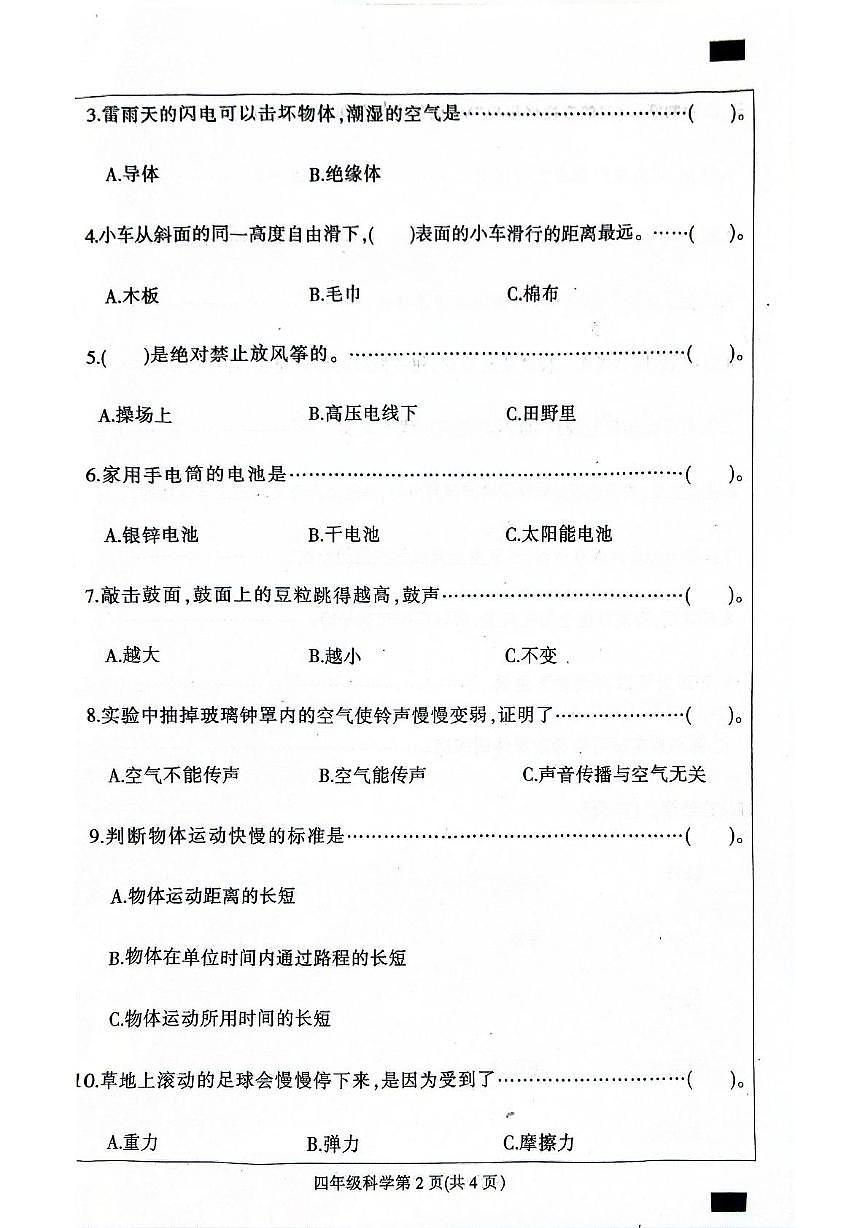 河北省保定市定州市2025-2026学年四年级上学期11月期中科学试题第2页