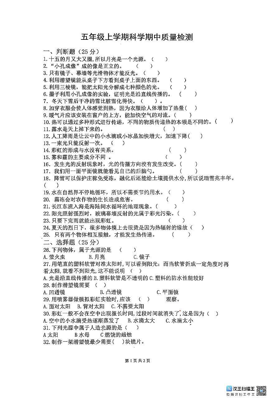 山东省潍坊市诸城市2025-2026学年上学期11月五年级科学期中考试题第1页