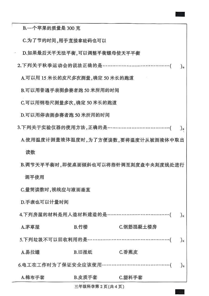 河北省保定市定州市2025-2026学年三年级上学期11月期中科学试题第2页