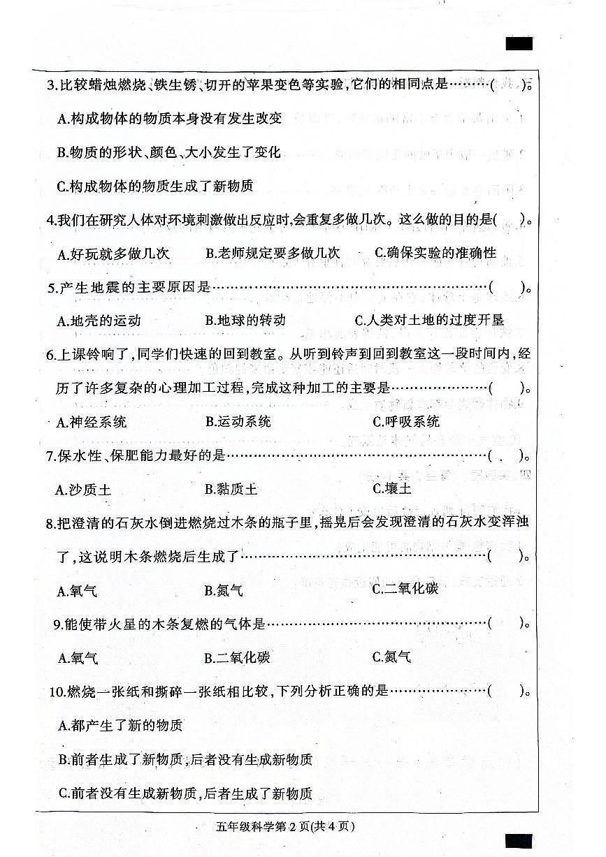 河北省保定市定州市2025-2026学年五年级上学期11月期中科学试题第2页